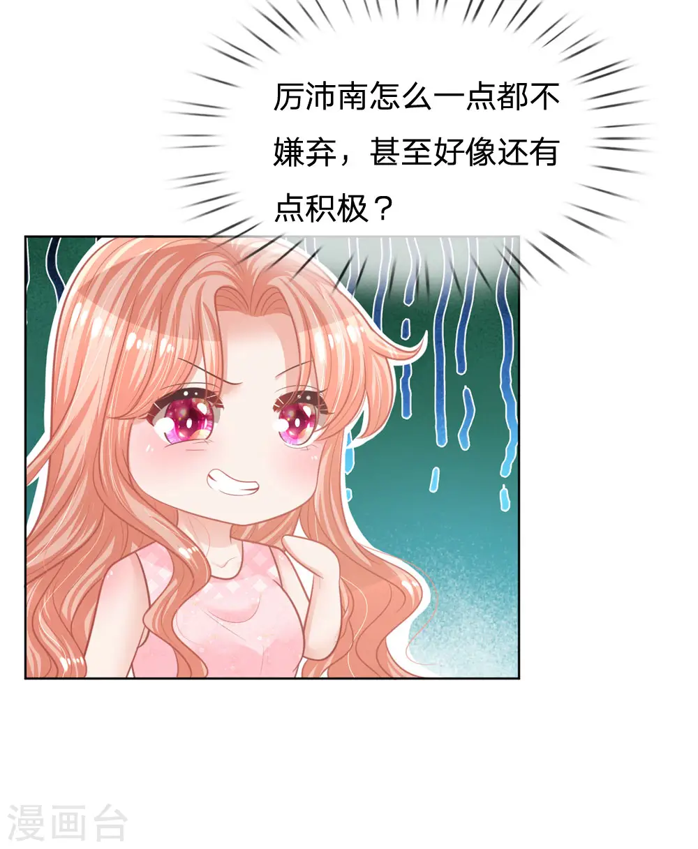 第158话 胆颤心惊 第5页