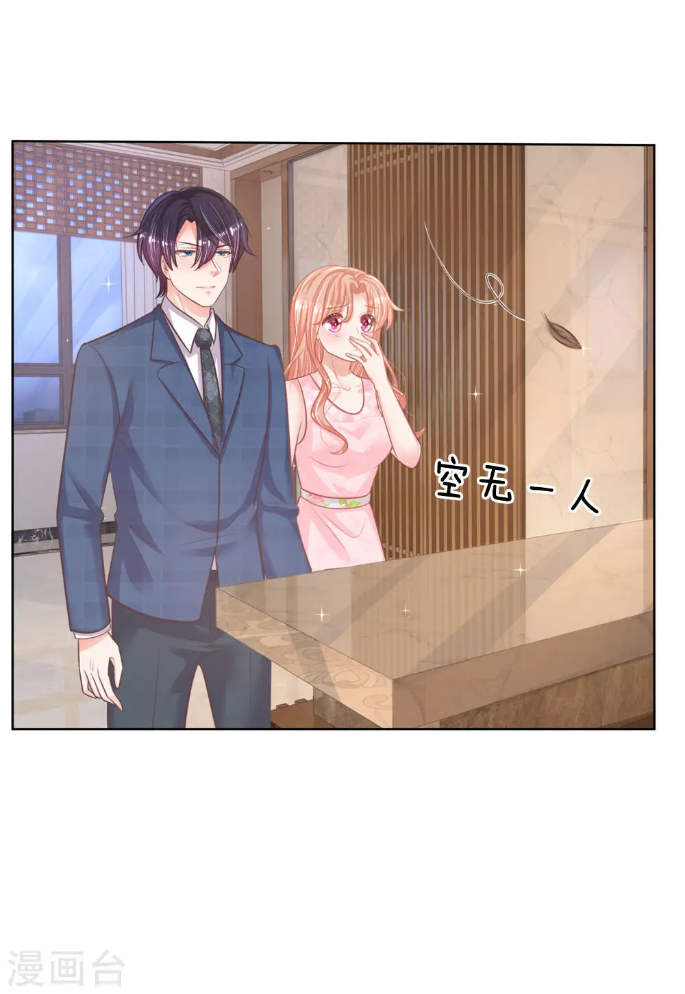 第158话 胆颤心惊 第7页