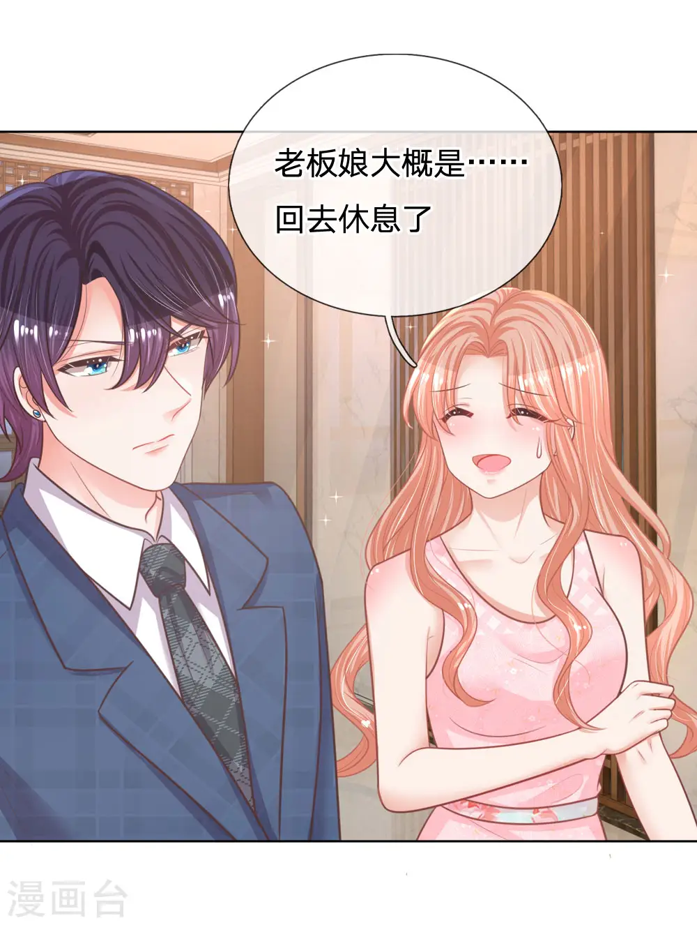 第158话 胆颤心惊 第8页