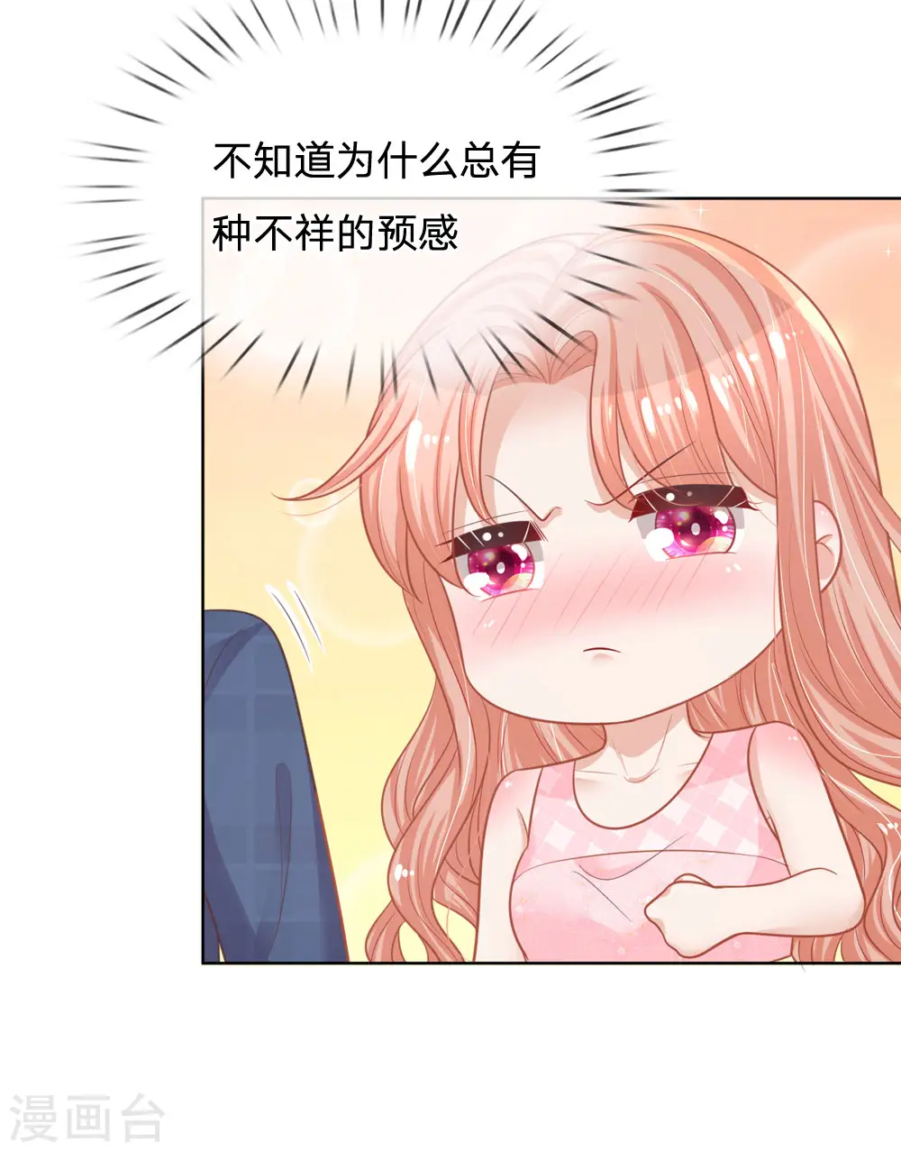 第158话 胆颤心惊 第11页