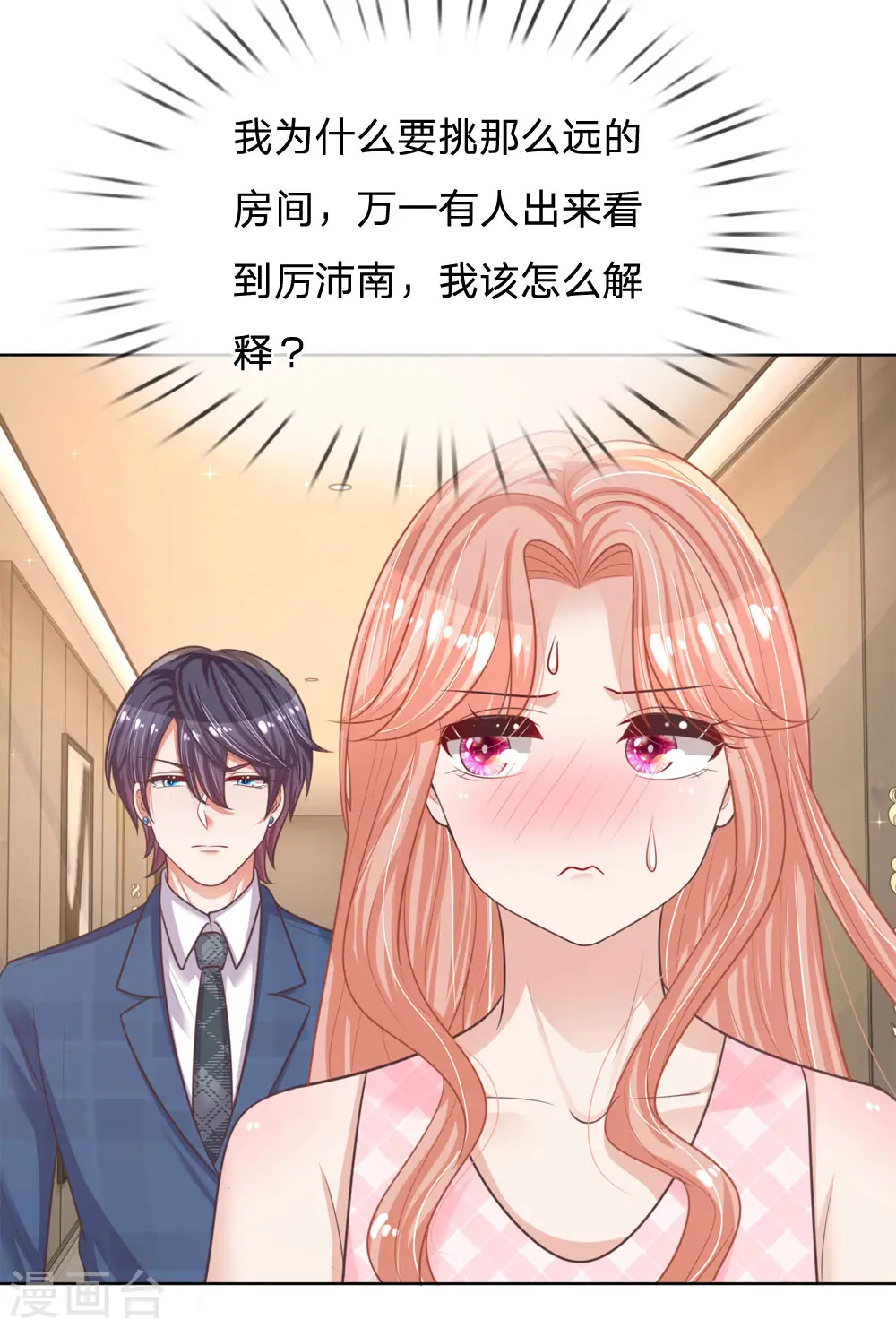 第158话 胆颤心惊 第13页