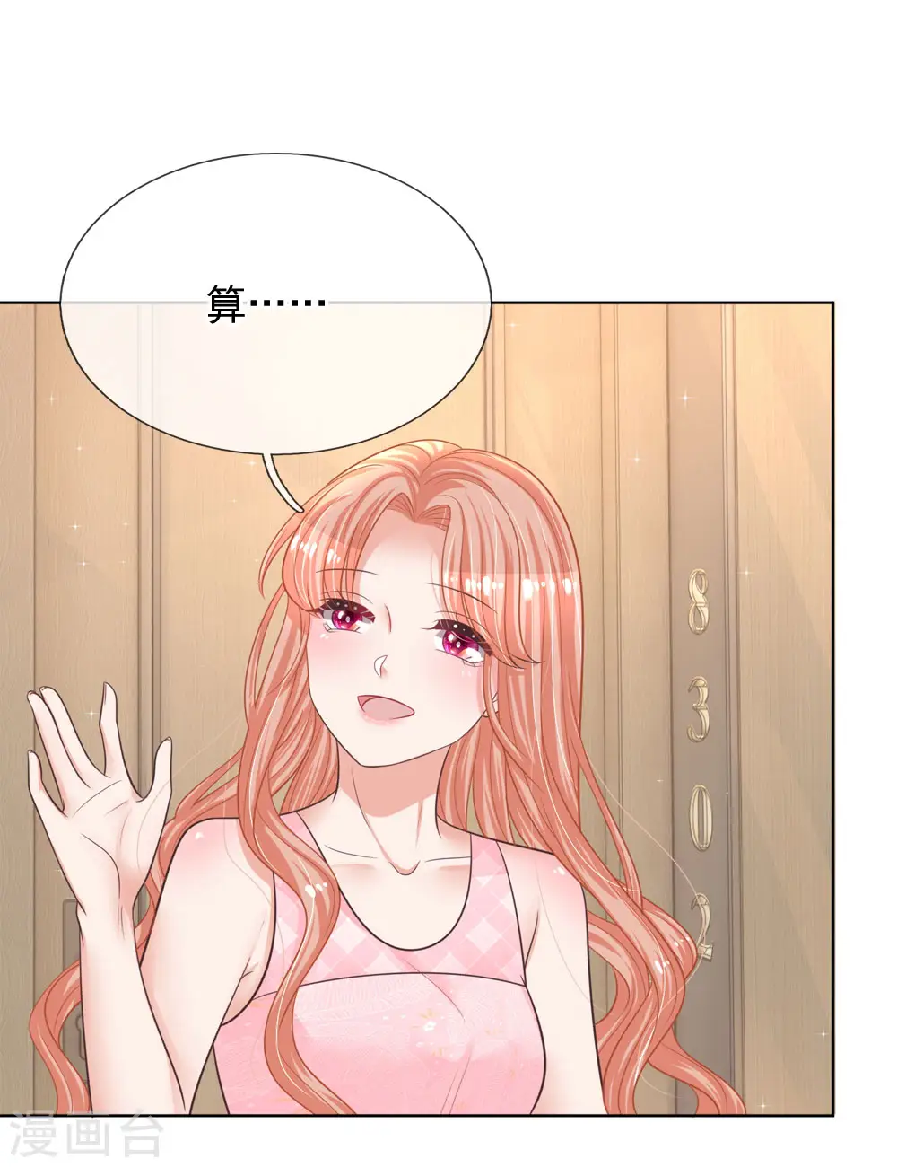 第158话 胆颤心惊 第16页