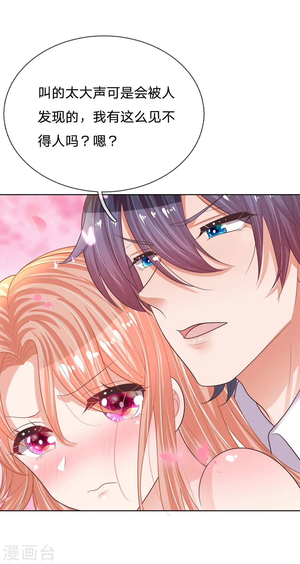 第158话 胆颤心惊 第25页