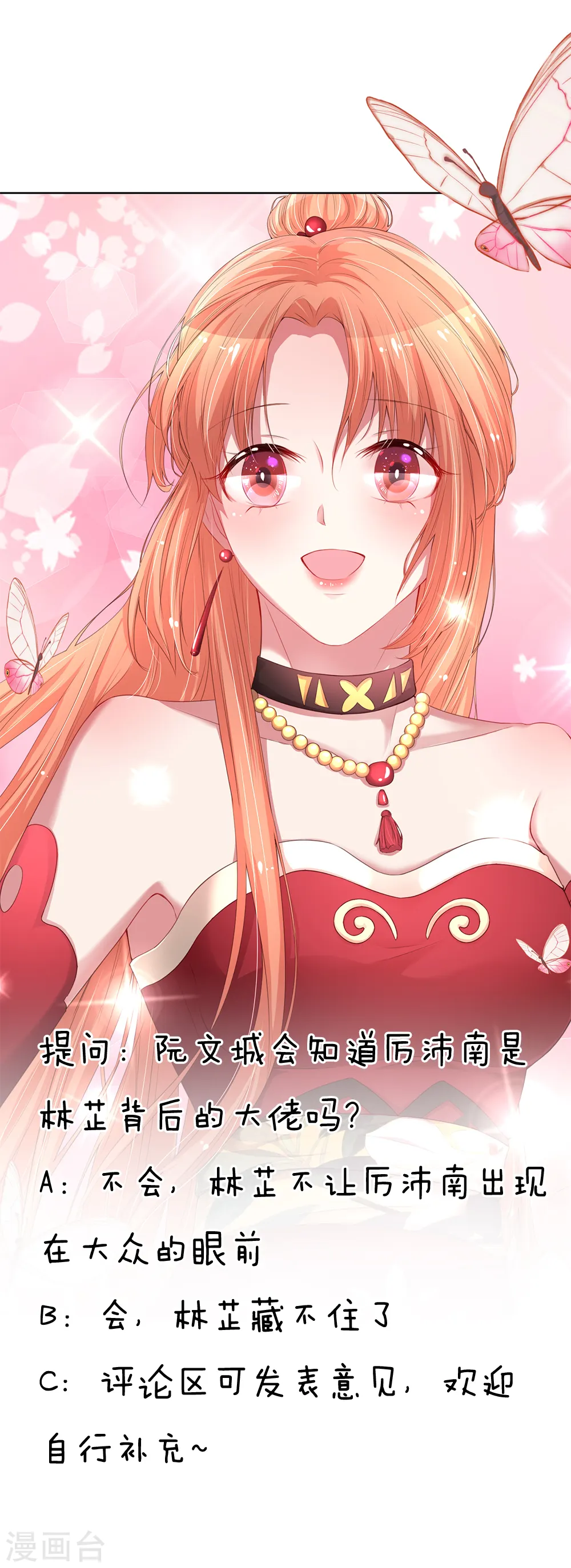 第158话 胆颤心惊 第27页