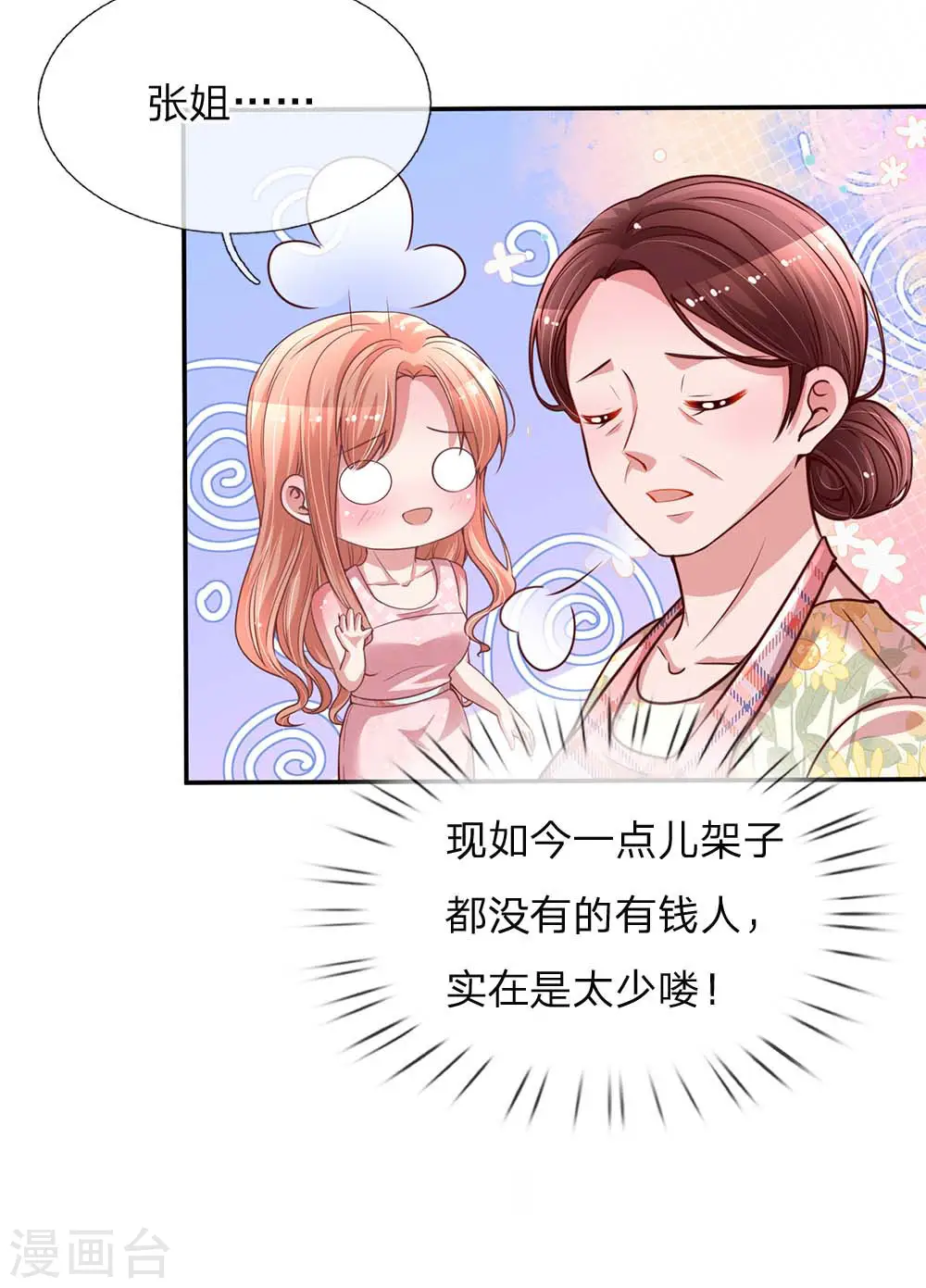 第155话 强大的母爱 第9页