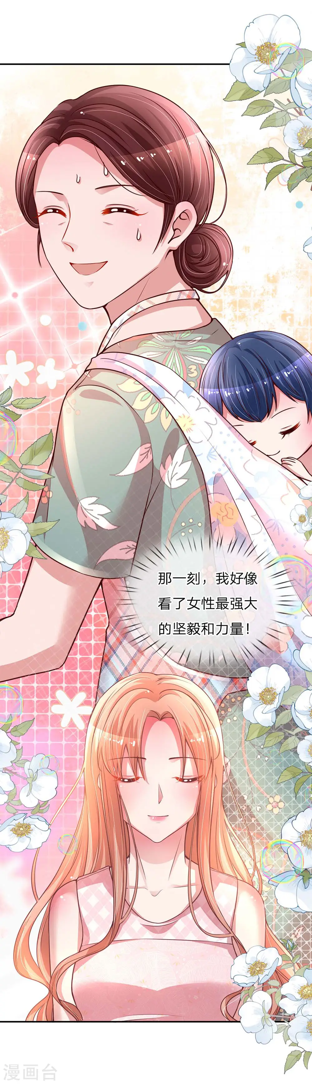 第155话 强大的母爱 第15页
