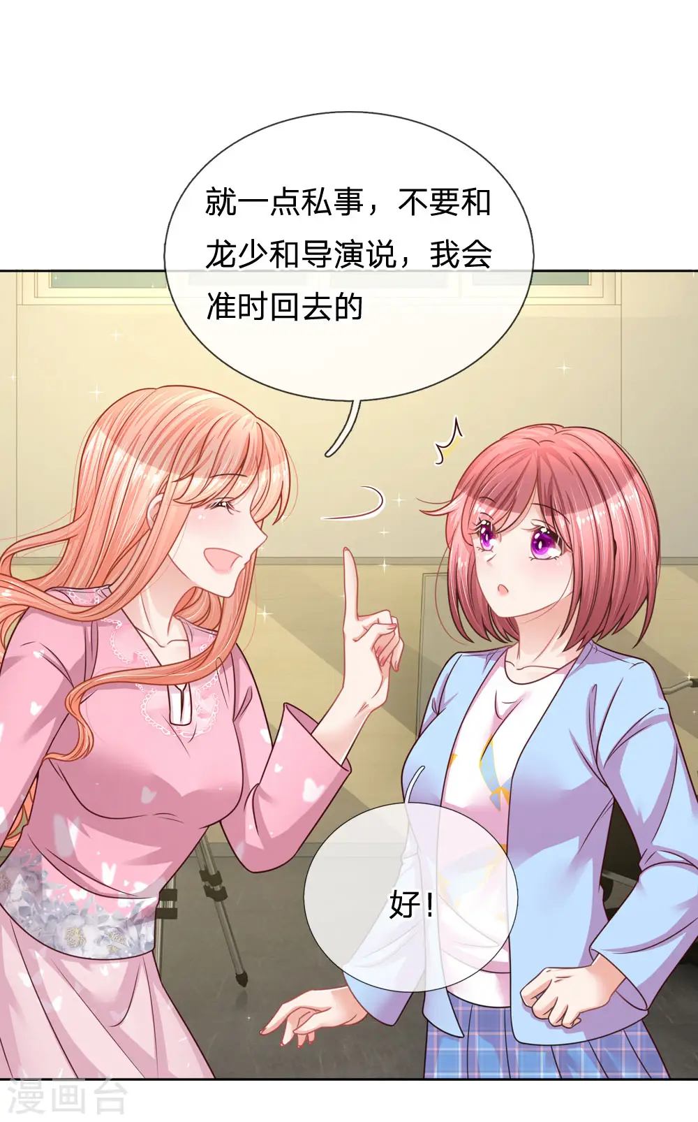 第154话 幽会“情郎” 第1页