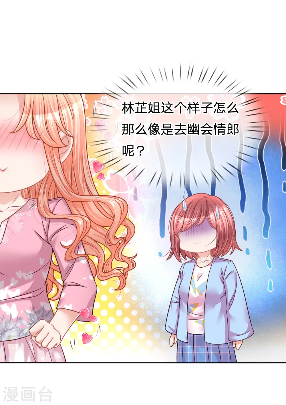 第154话 幽会“情郎” 第2页