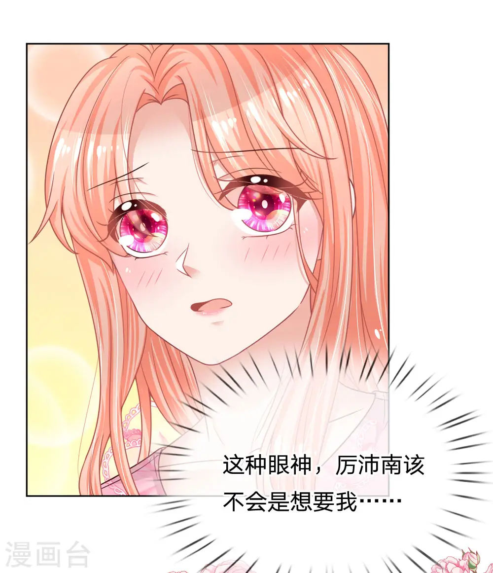 第154话 幽会“情郎” 第8页