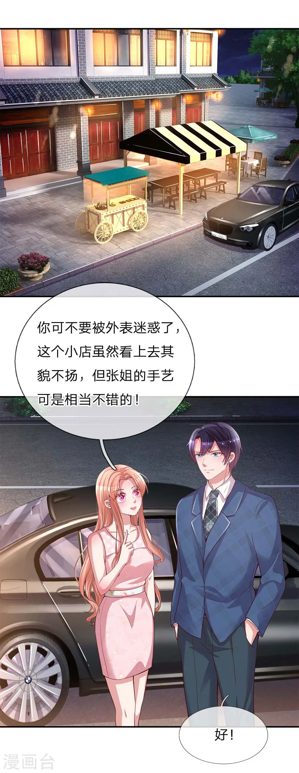 第154话 幽会“情郎” 第17页