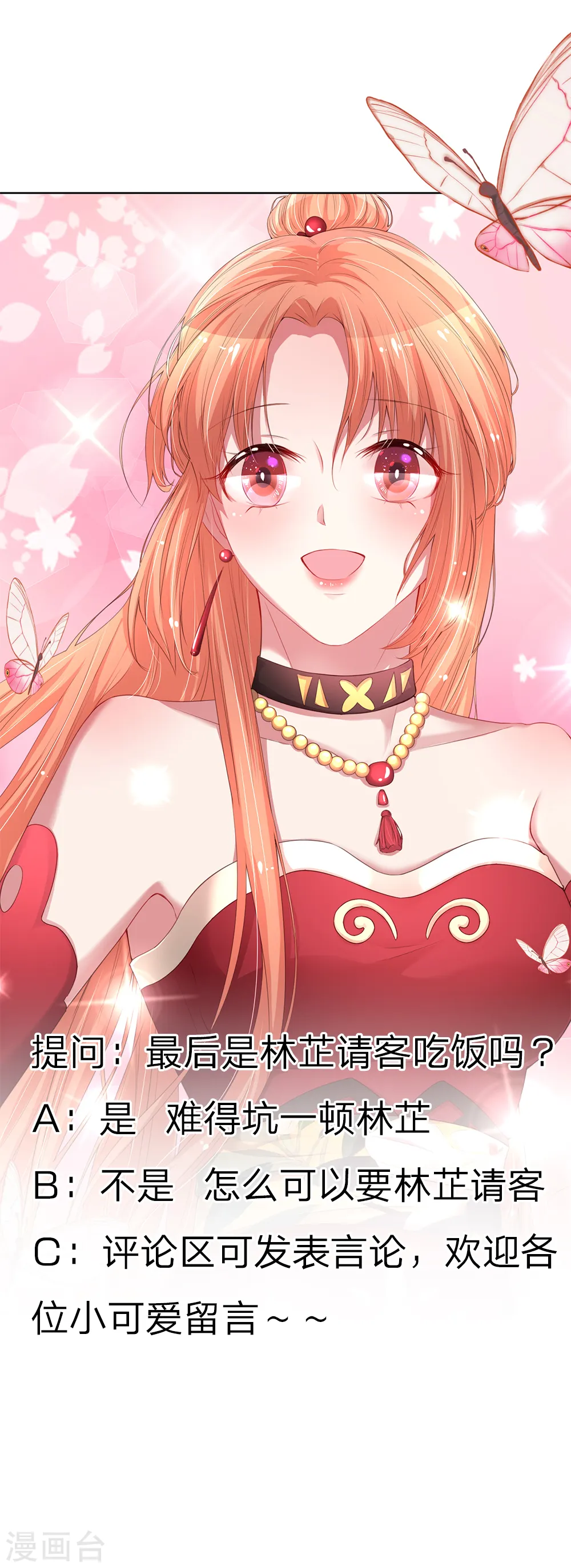 第154话 幽会“情郎” 第21页