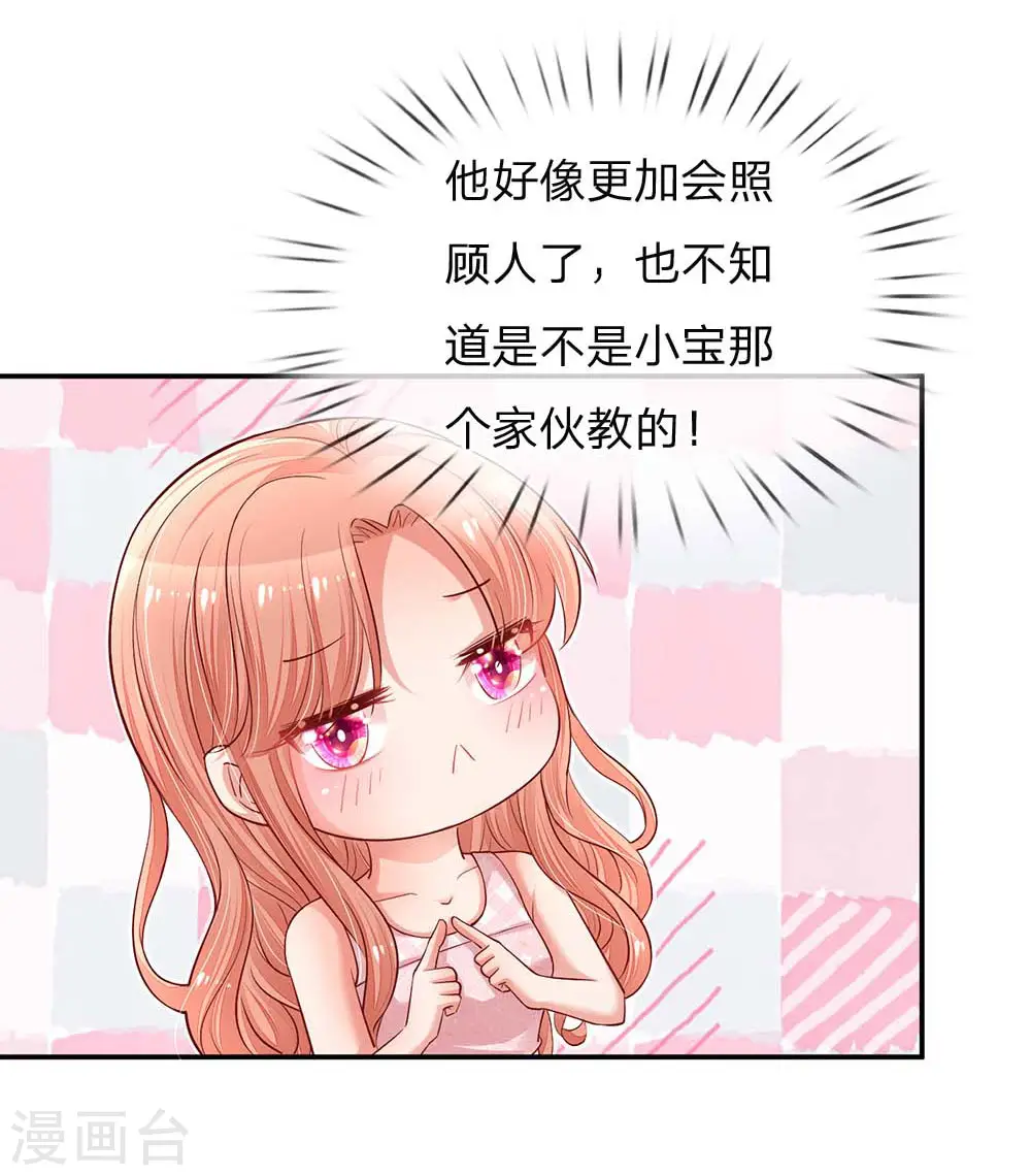 第157话 浮想联翩的第一次 第6页