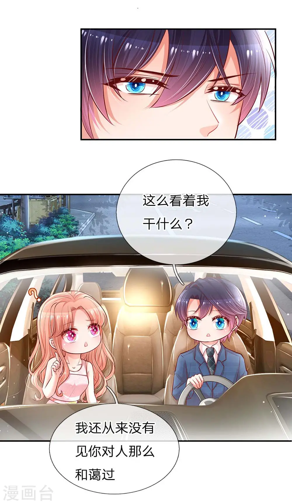 第157话 浮想联翩的第一次 第17页