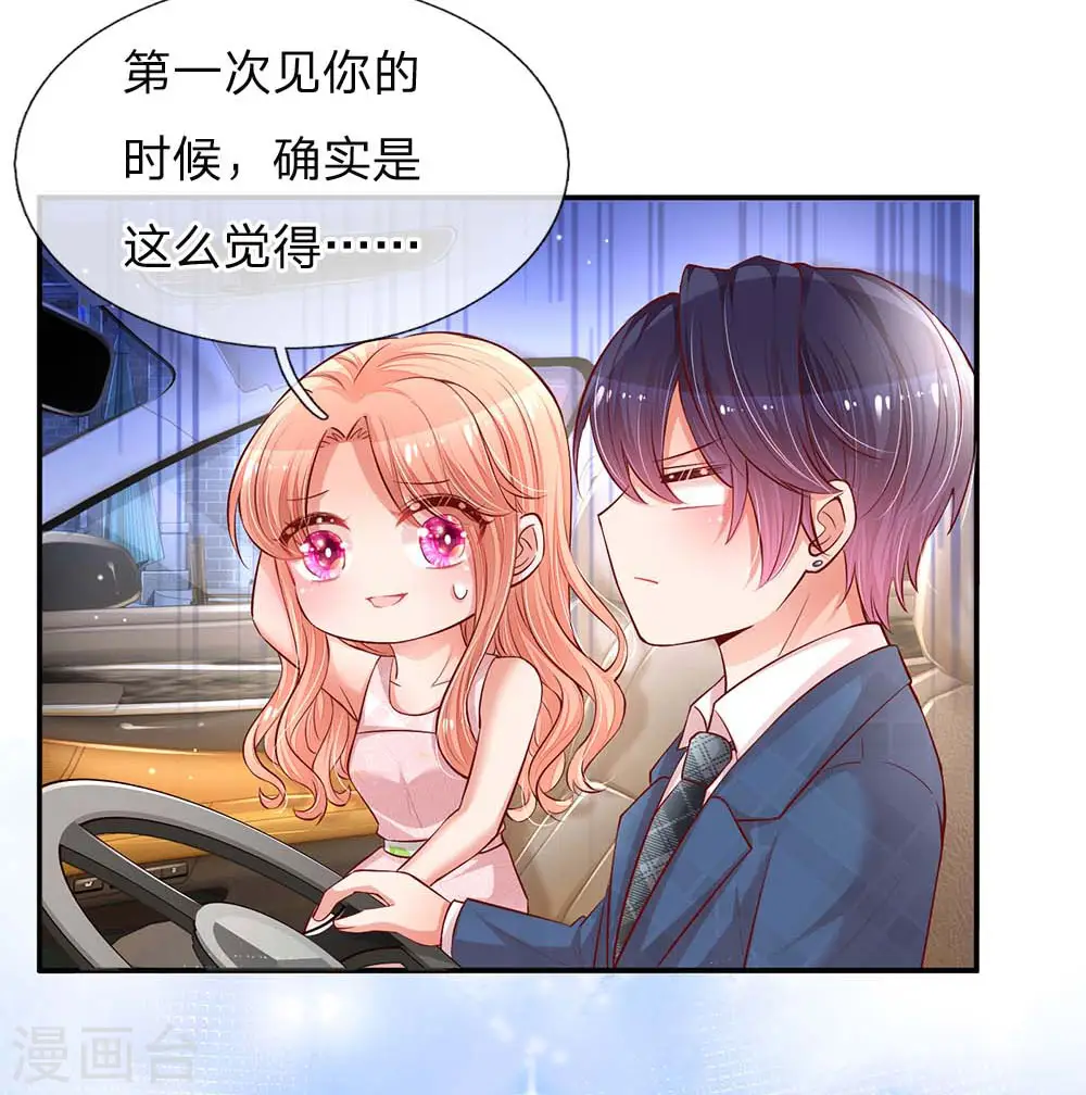 第157话 浮想联翩的第一次 第19页