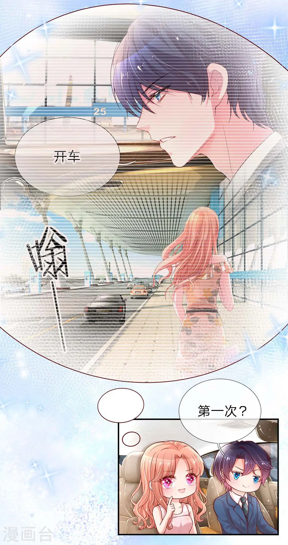 第157话 浮想联翩的第一次 第20页
