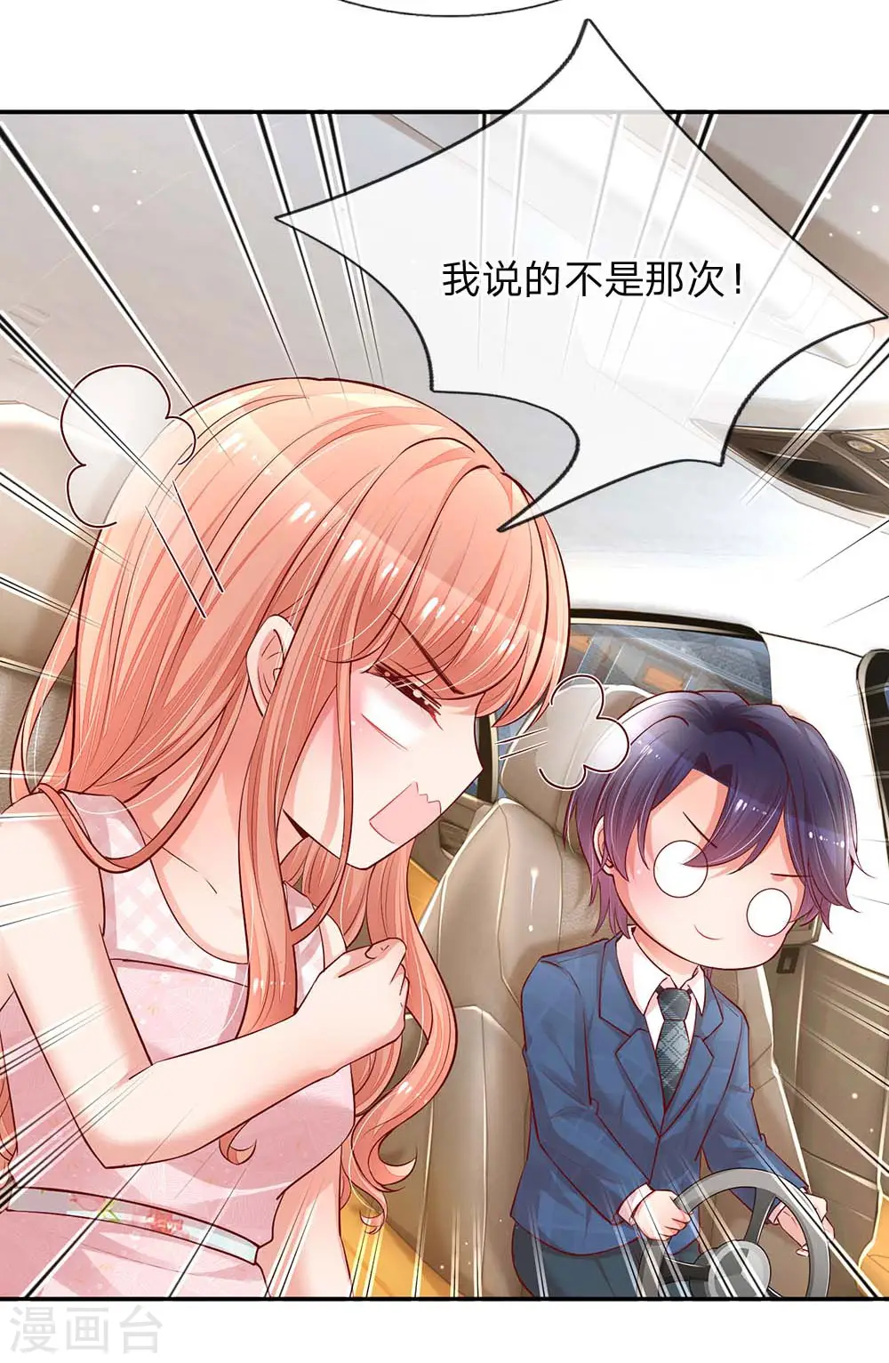 第157话 浮想联翩的第一次 第22页