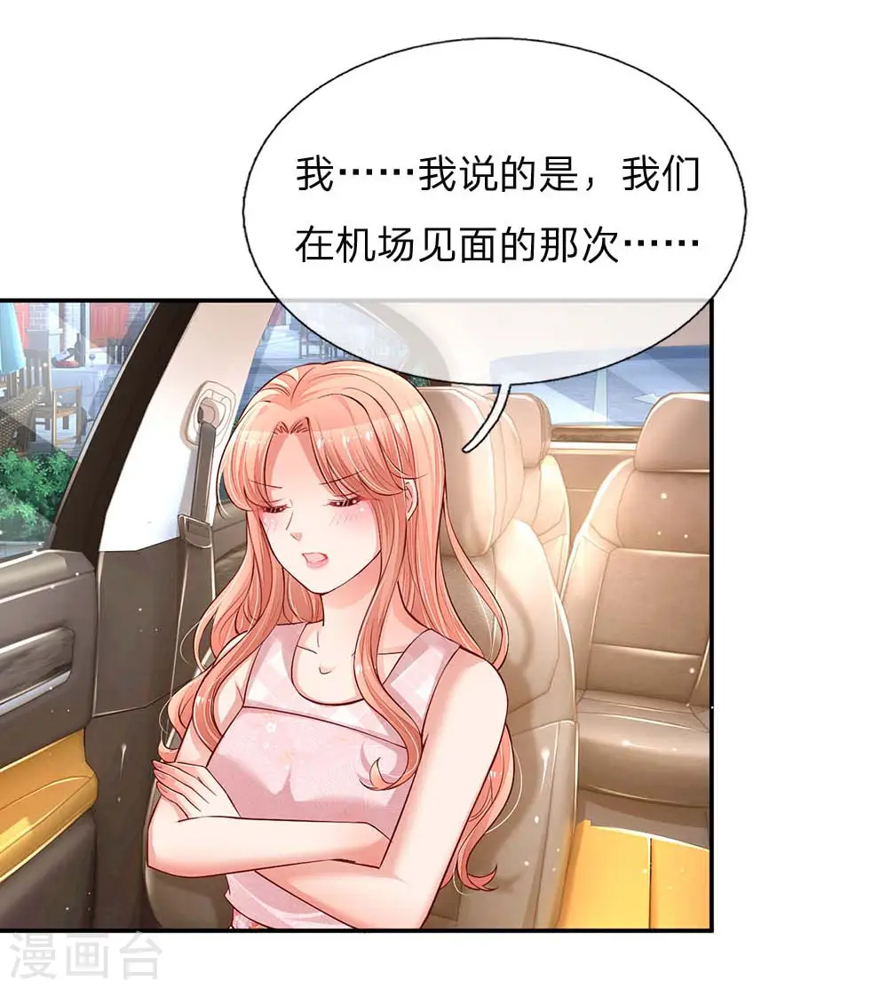 第157话 浮想联翩的第一次 第23页