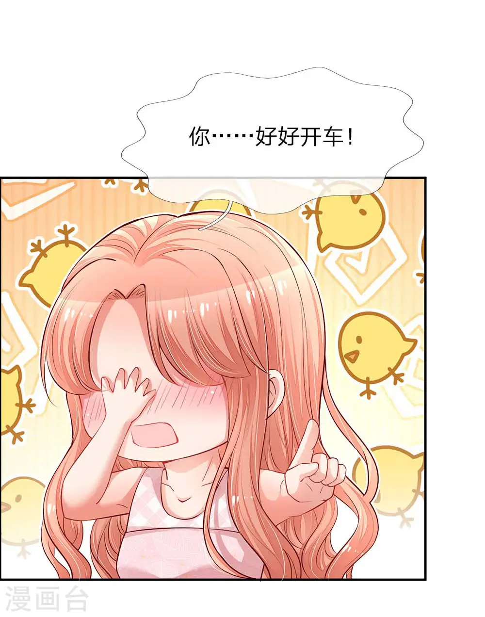 第157话 浮想联翩的第一次 第25页
