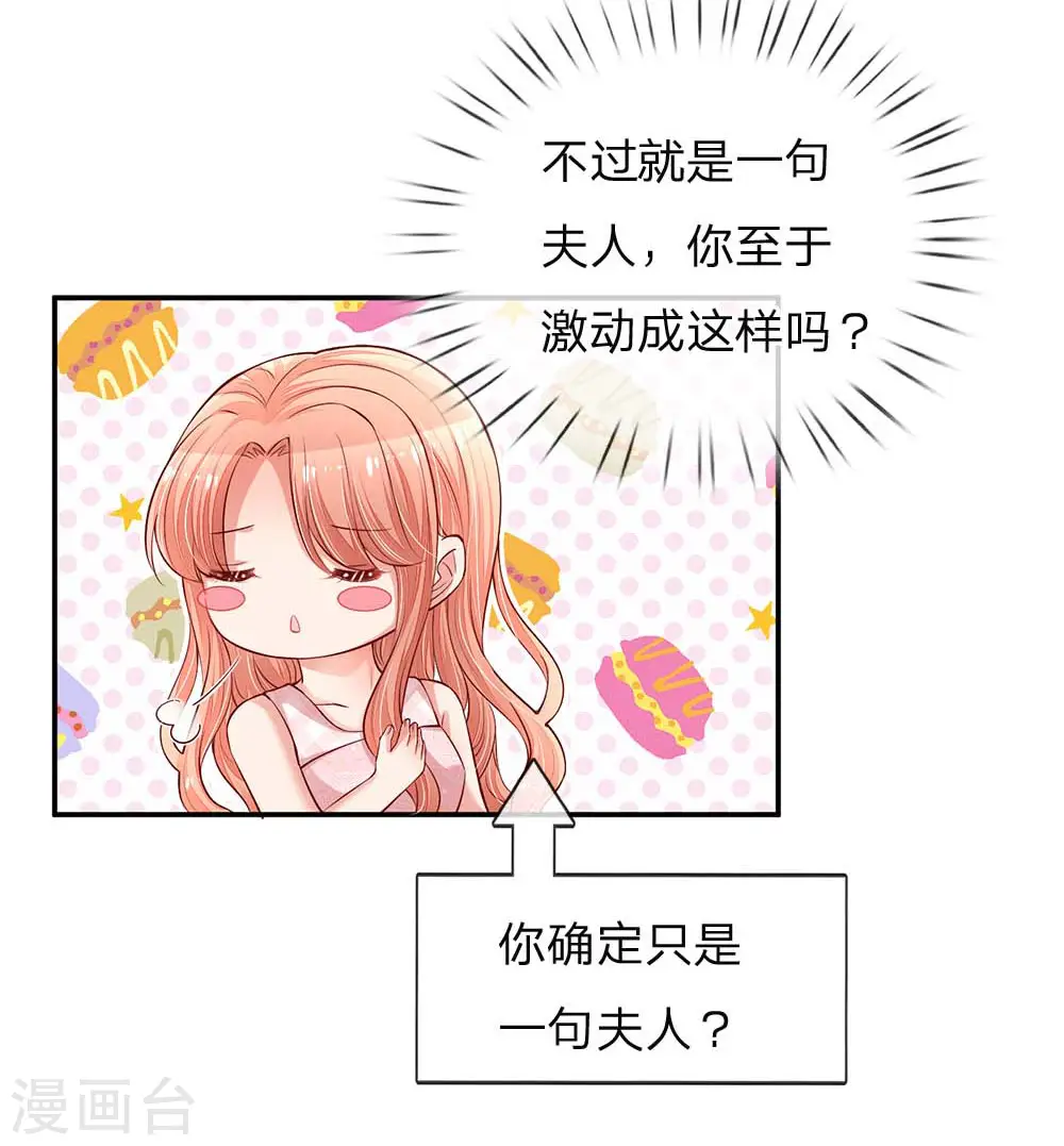 第157话 浮想联翩的第一次 第29页