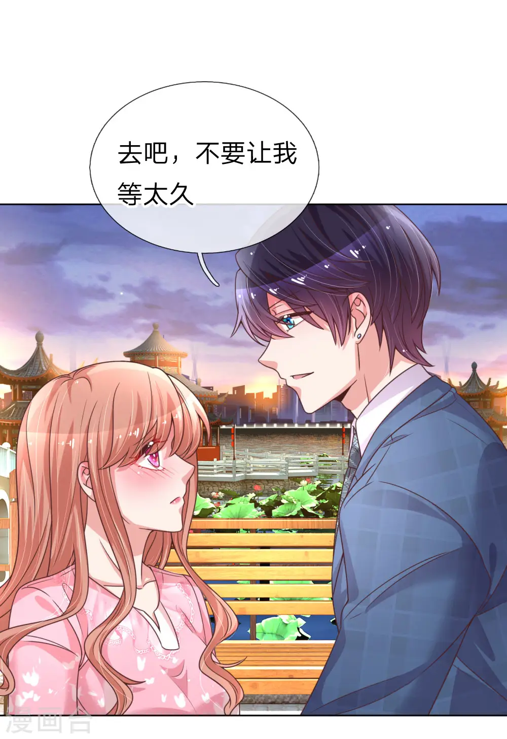 第153话 别让我等太久 第10页