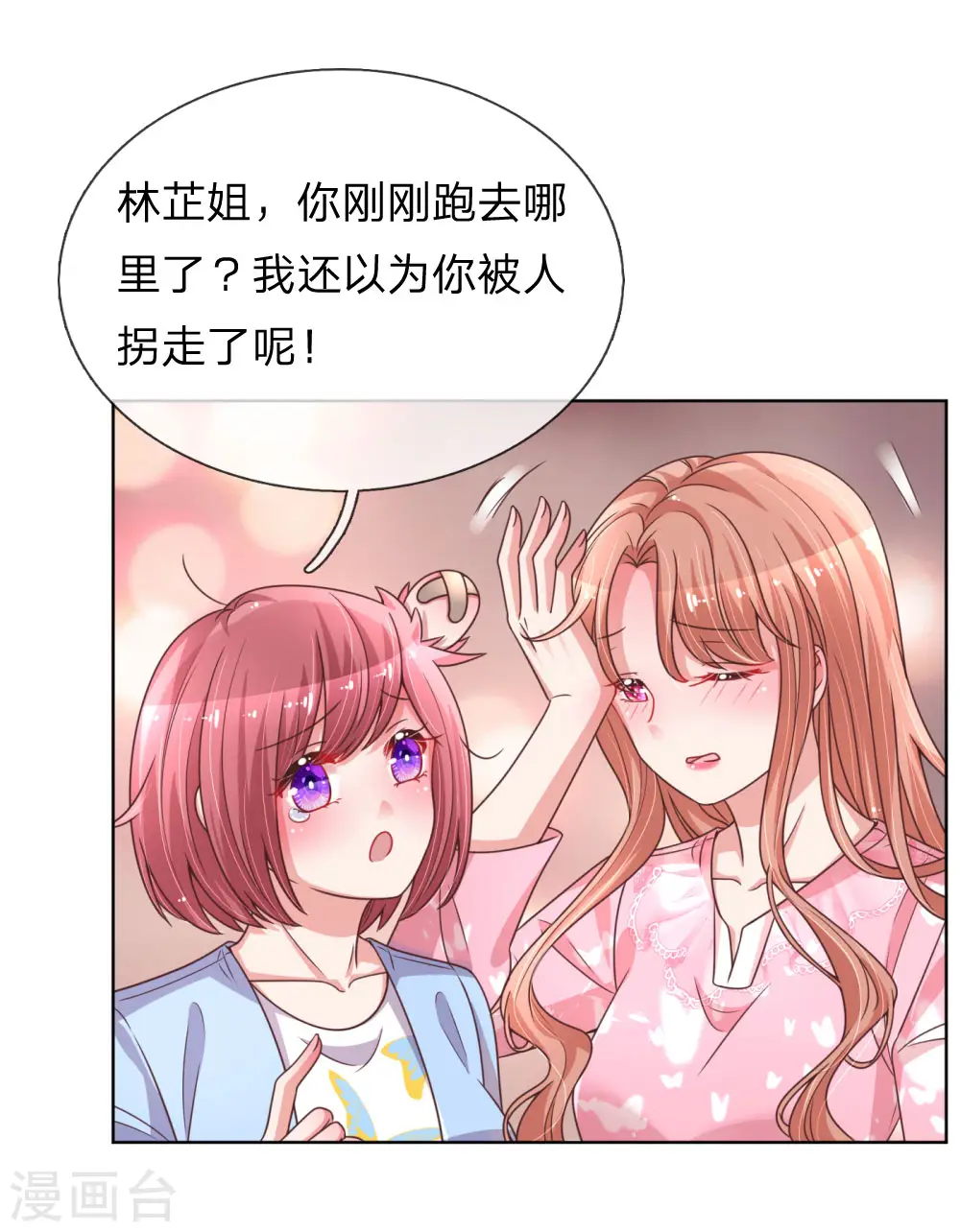 第153话 别让我等太久 第16页