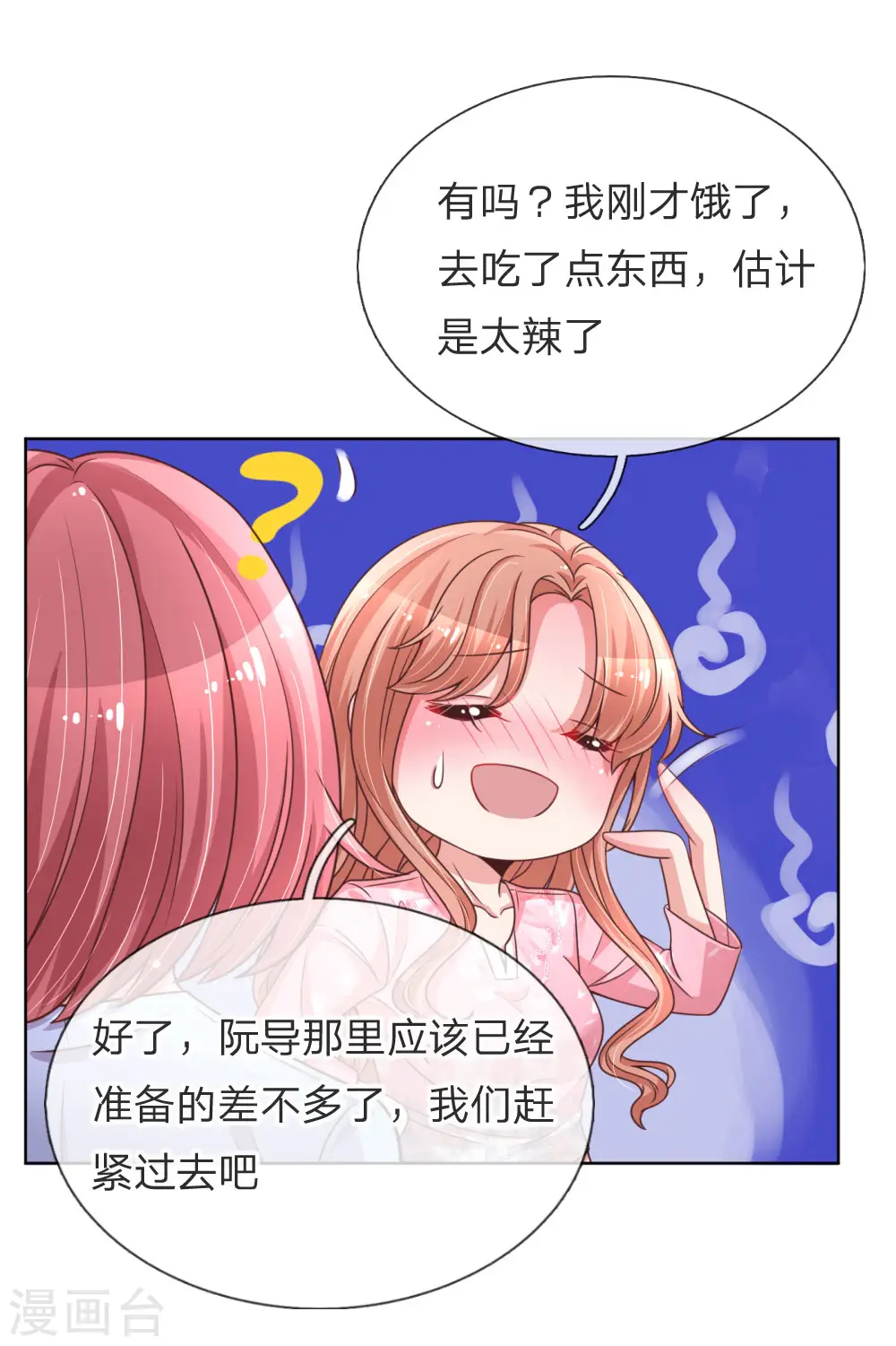 第153话 别让我等太久 第19页