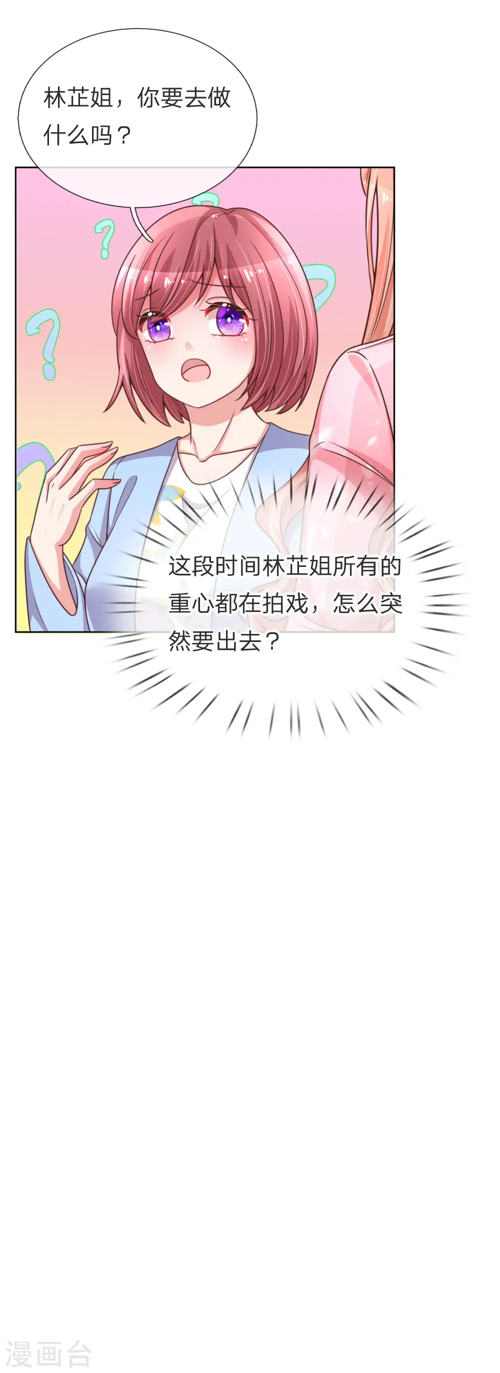 第153话 别让我等太久 第23页