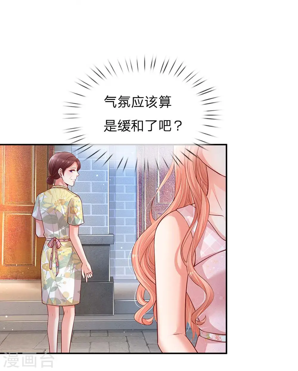 第156话 光盘行动 第8页