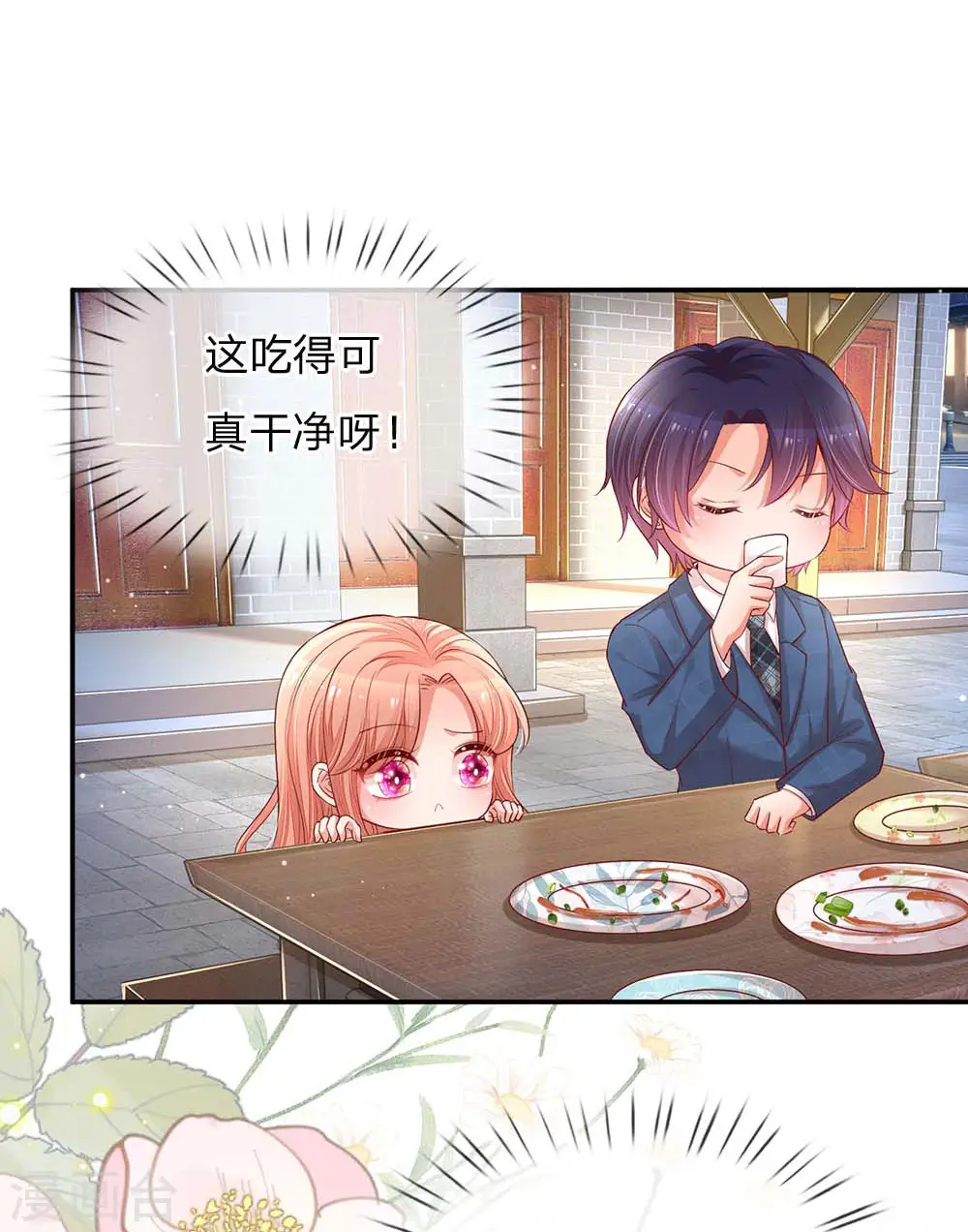 第156话 光盘行动 第20页