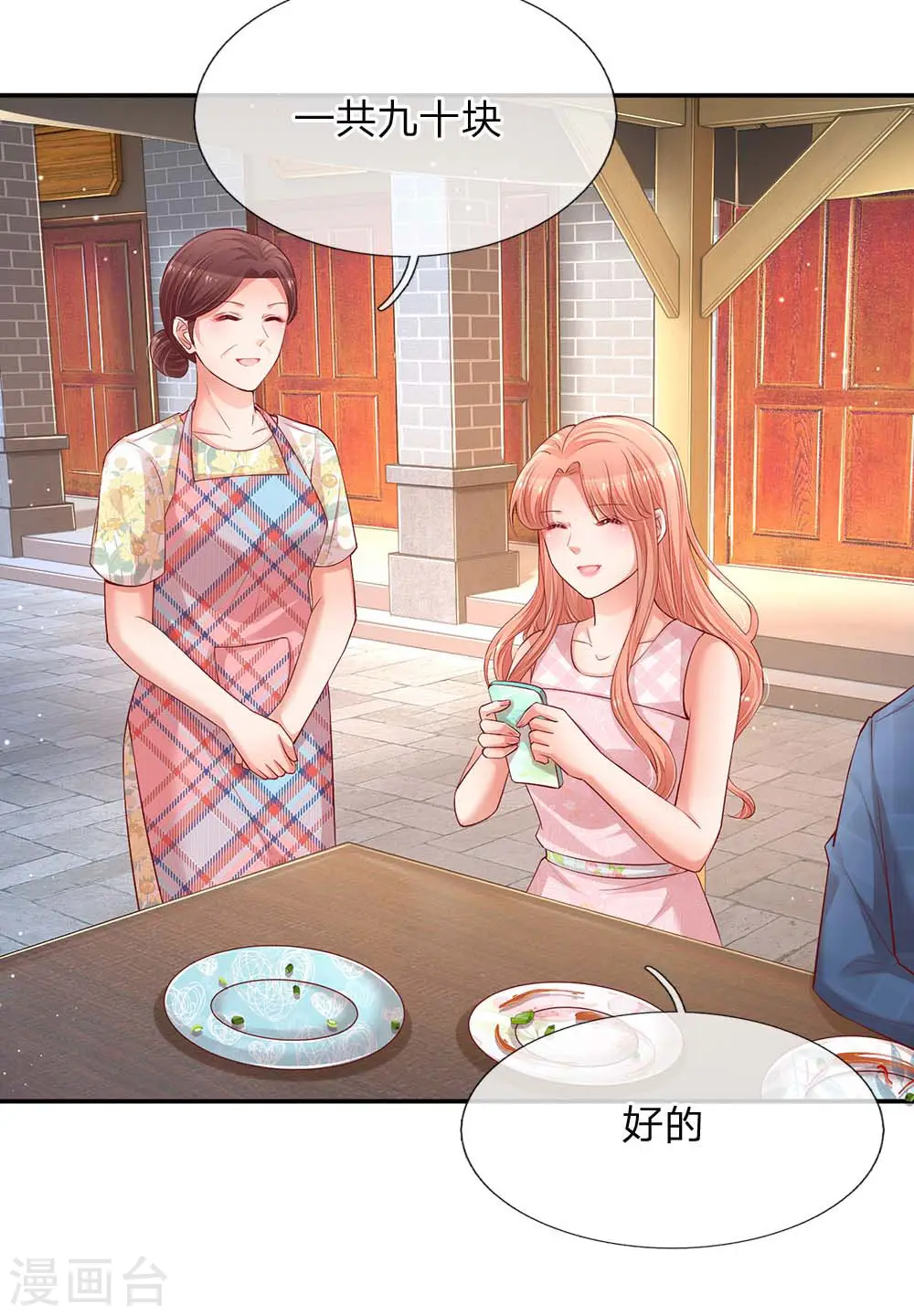 第156话 光盘行动 第25页
