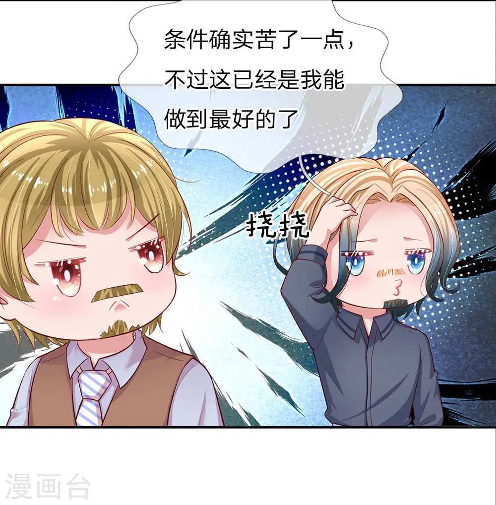 第150话 手握大佬的女人 第3页
