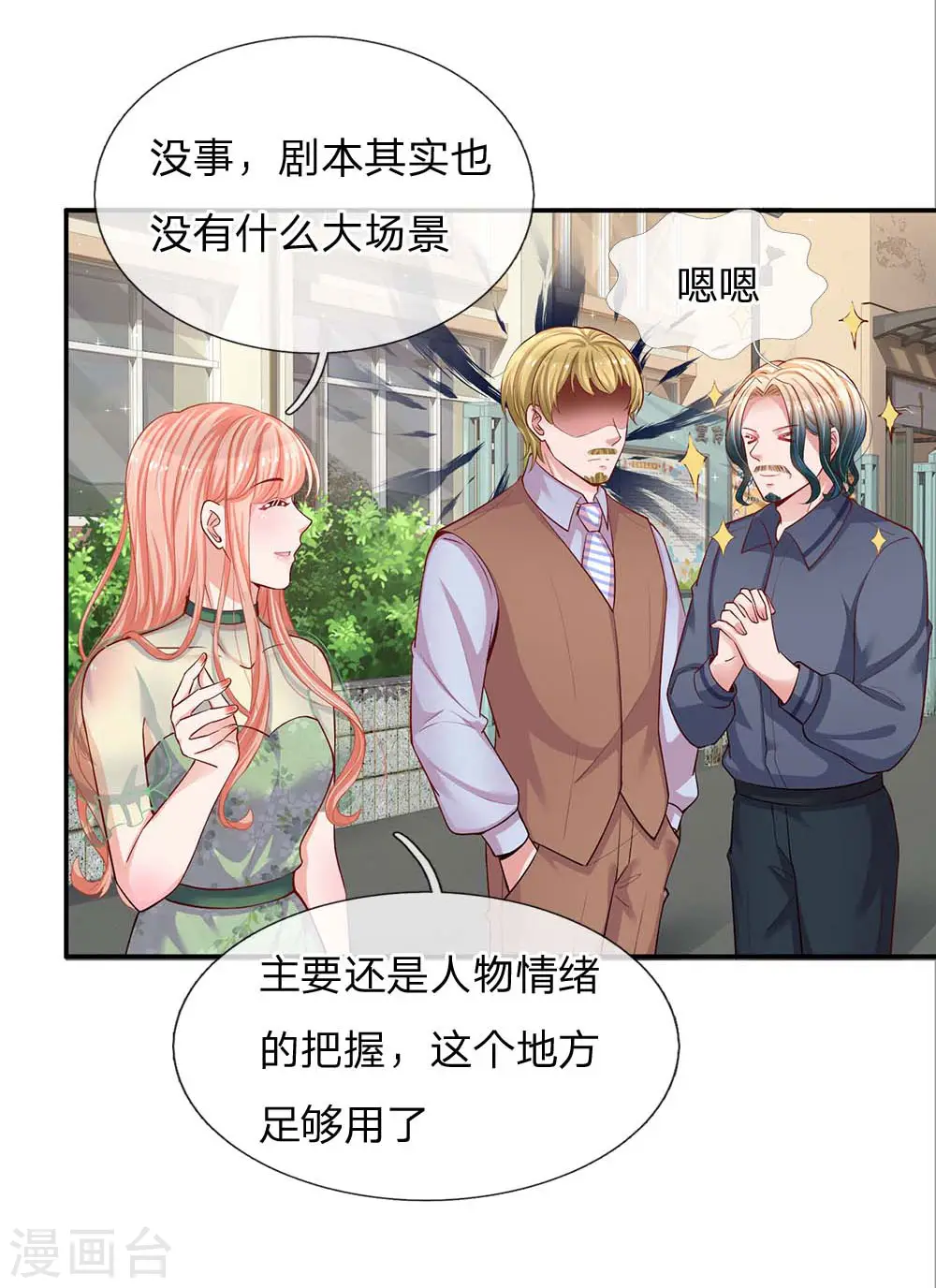 第150话 手握大佬的女人 第4页