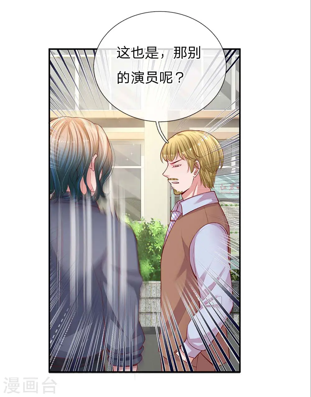第150话 手握大佬的女人 第5页