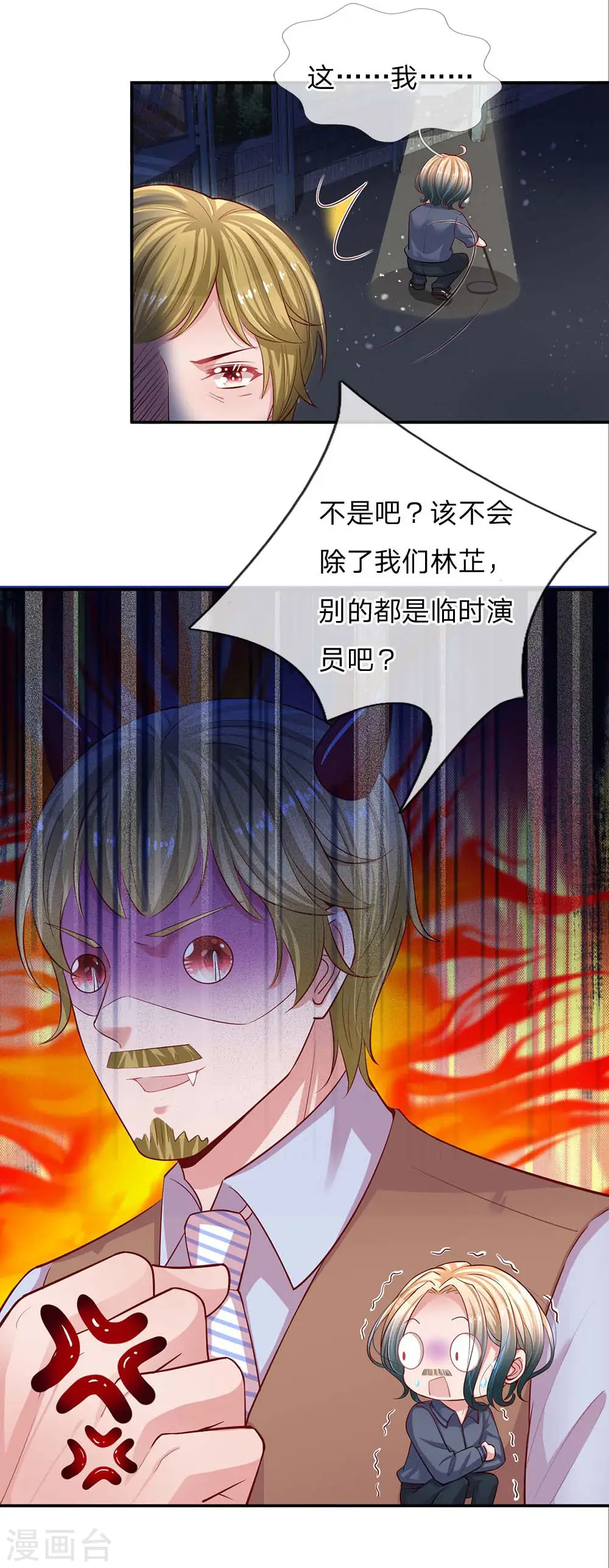 第150话 手握大佬的女人 第6页
