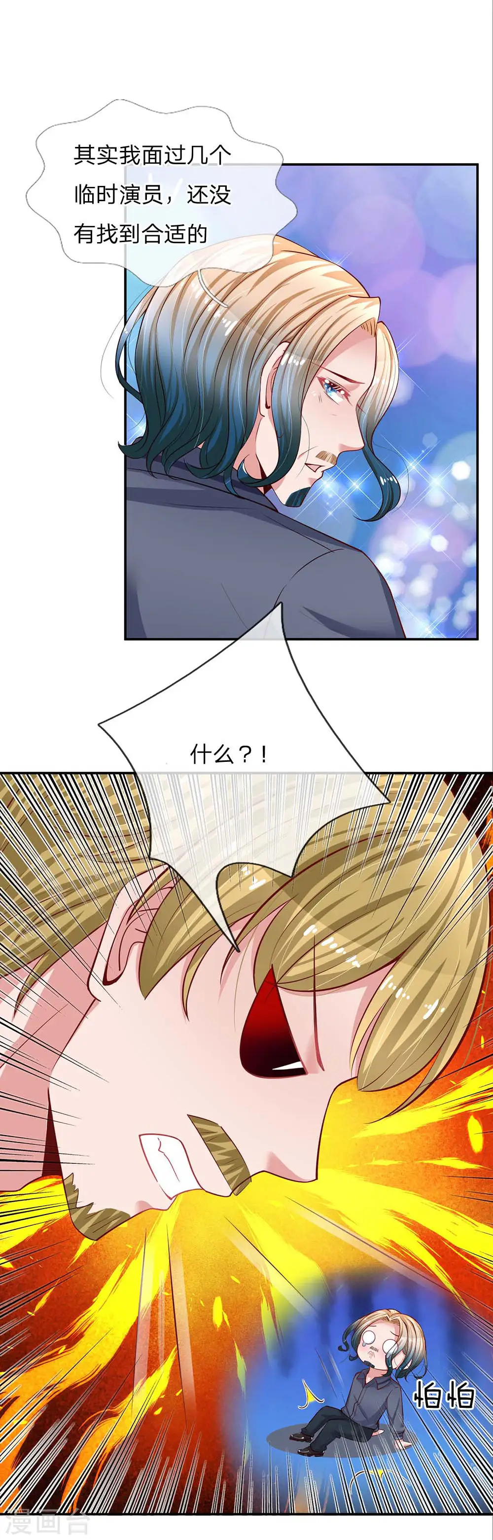 第150话 手握大佬的女人 第7页