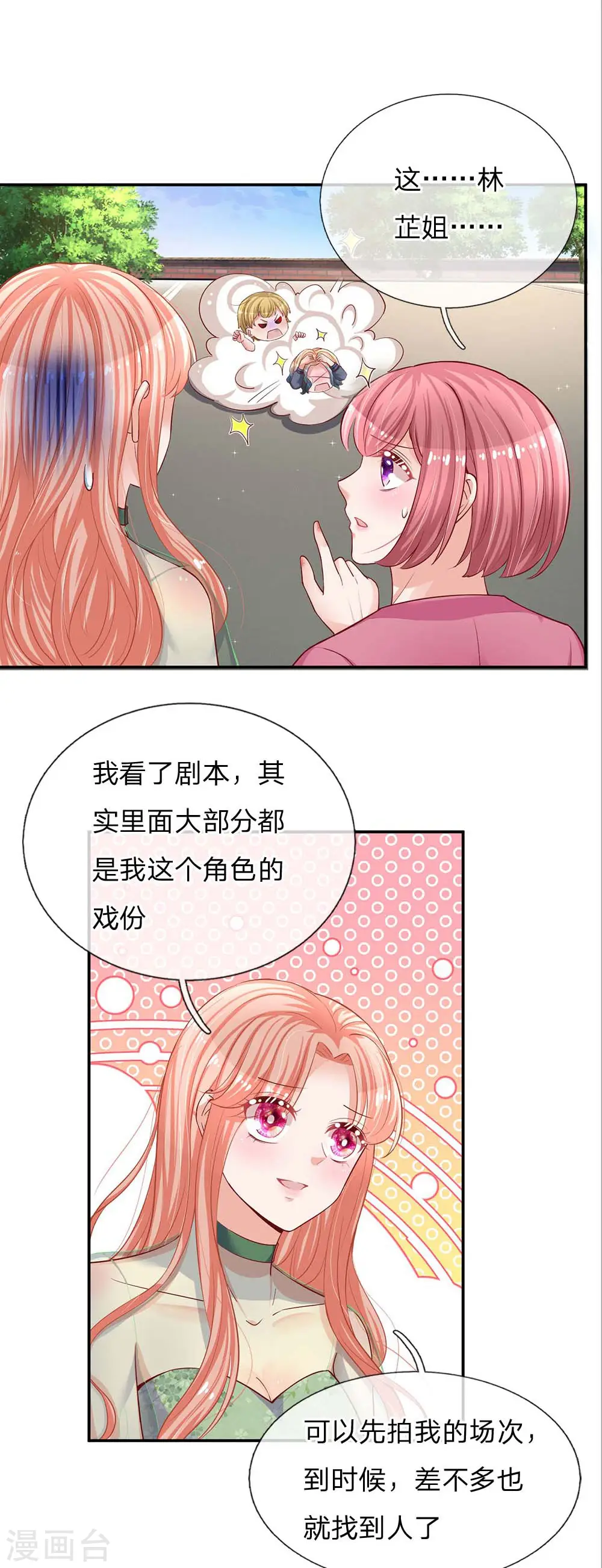 第150话 手握大佬的女人 第8页