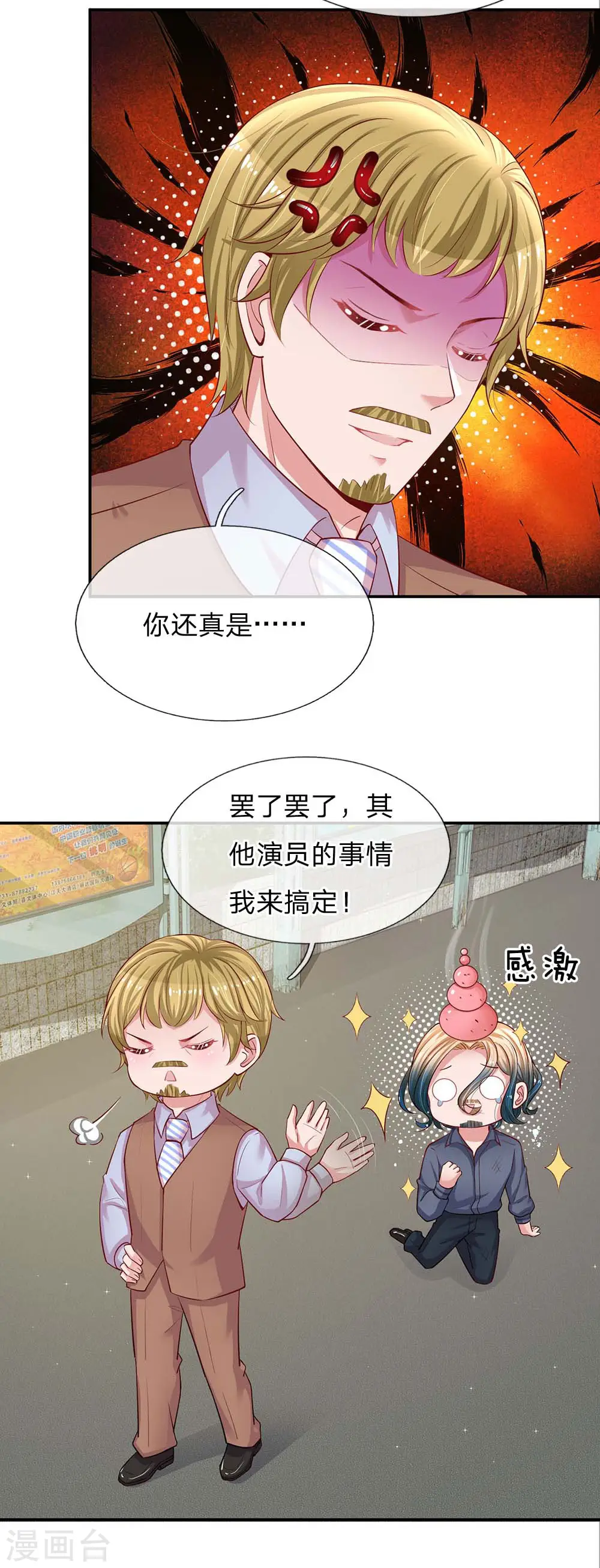 第150话 手握大佬的女人 第9页