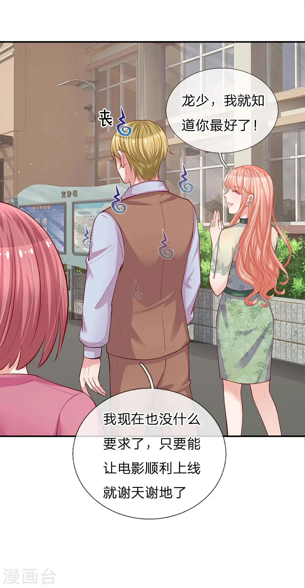 第150话 手握大佬的女人 第10页