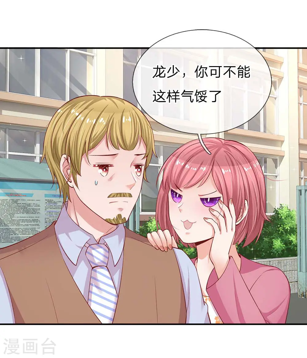 第150话 手握大佬的女人 第11页