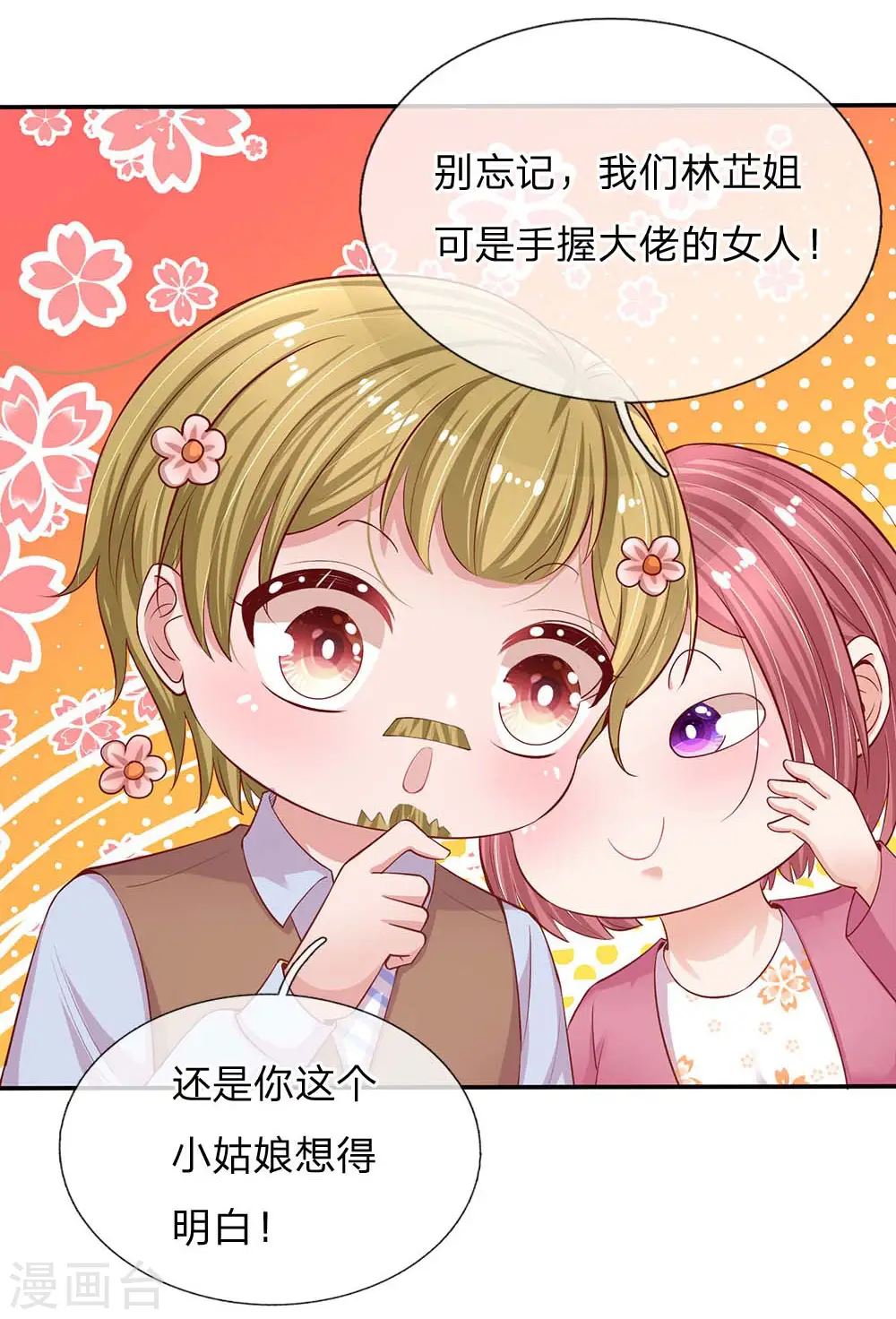 第150话 手握大佬的女人 第12页