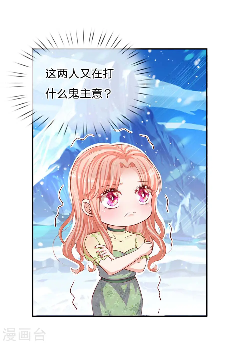 第150话 手握大佬的女人 第14页