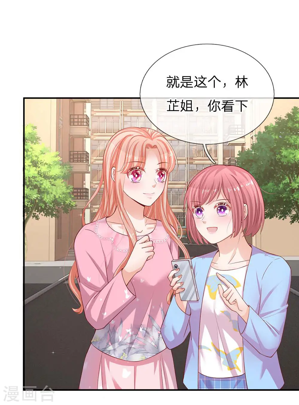 第150话 手握大佬的女人 第18页
