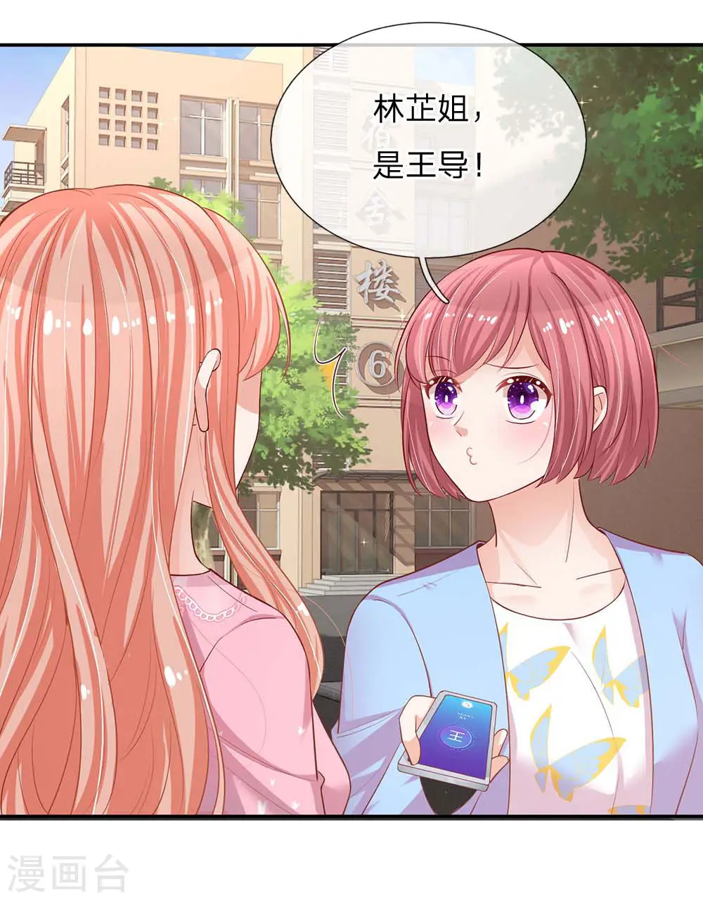 第150话 手握大佬的女人 第21页