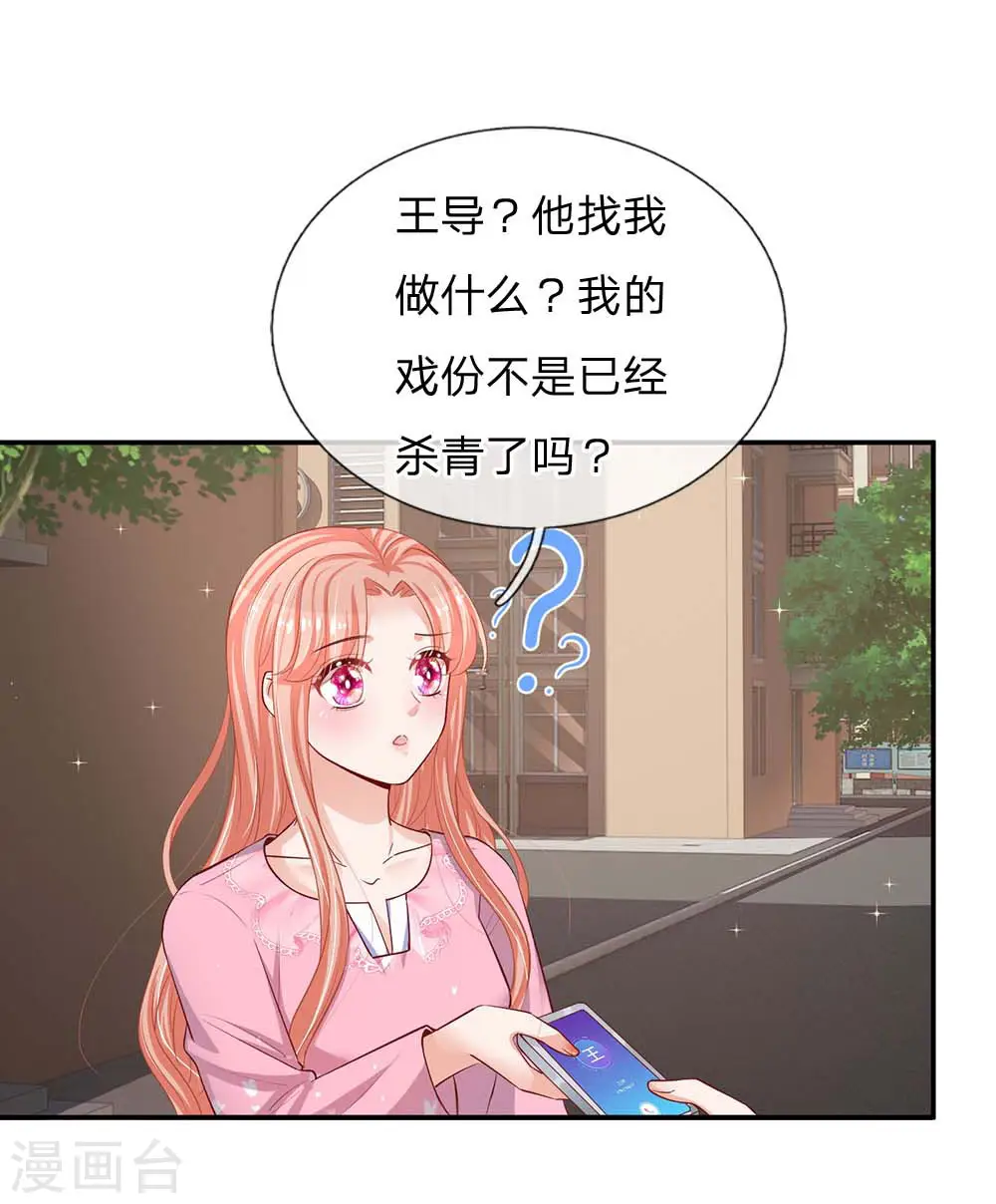 第150话 手握大佬的女人 第22页
