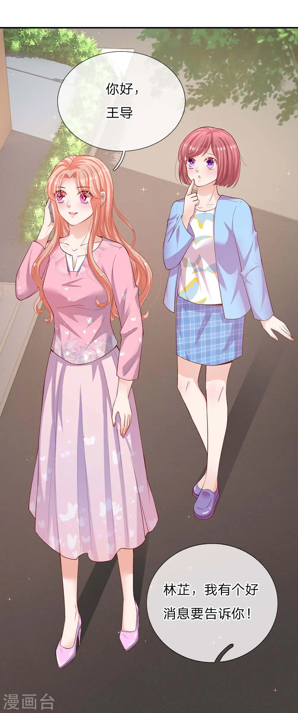 第150话 手握大佬的女人 第23页