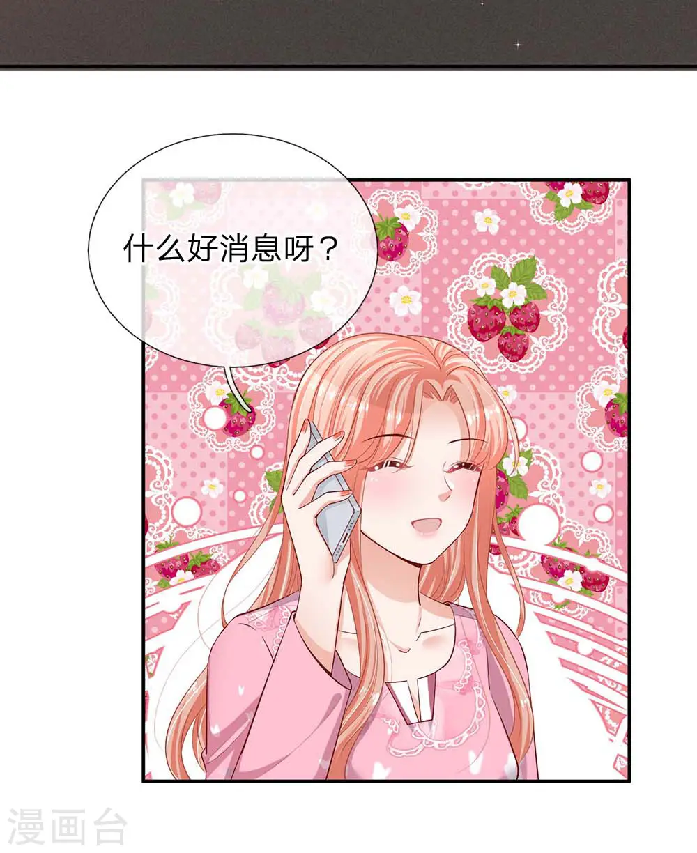 第150话 手握大佬的女人 第24页
