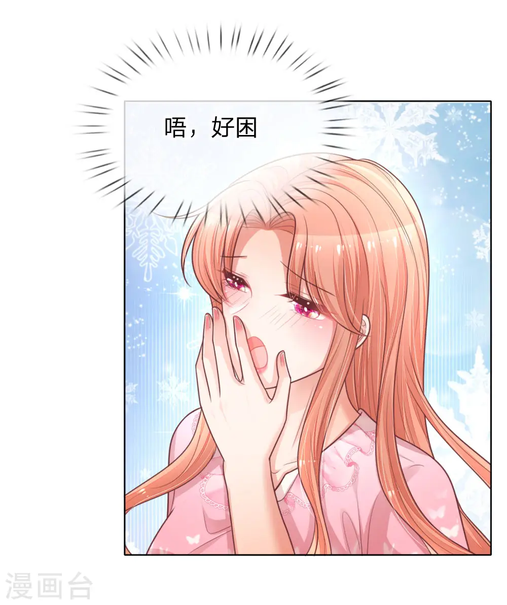 第152话 安静守候 第5页