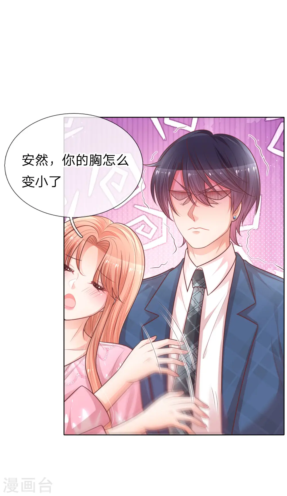 第152话 安静守候 第13页