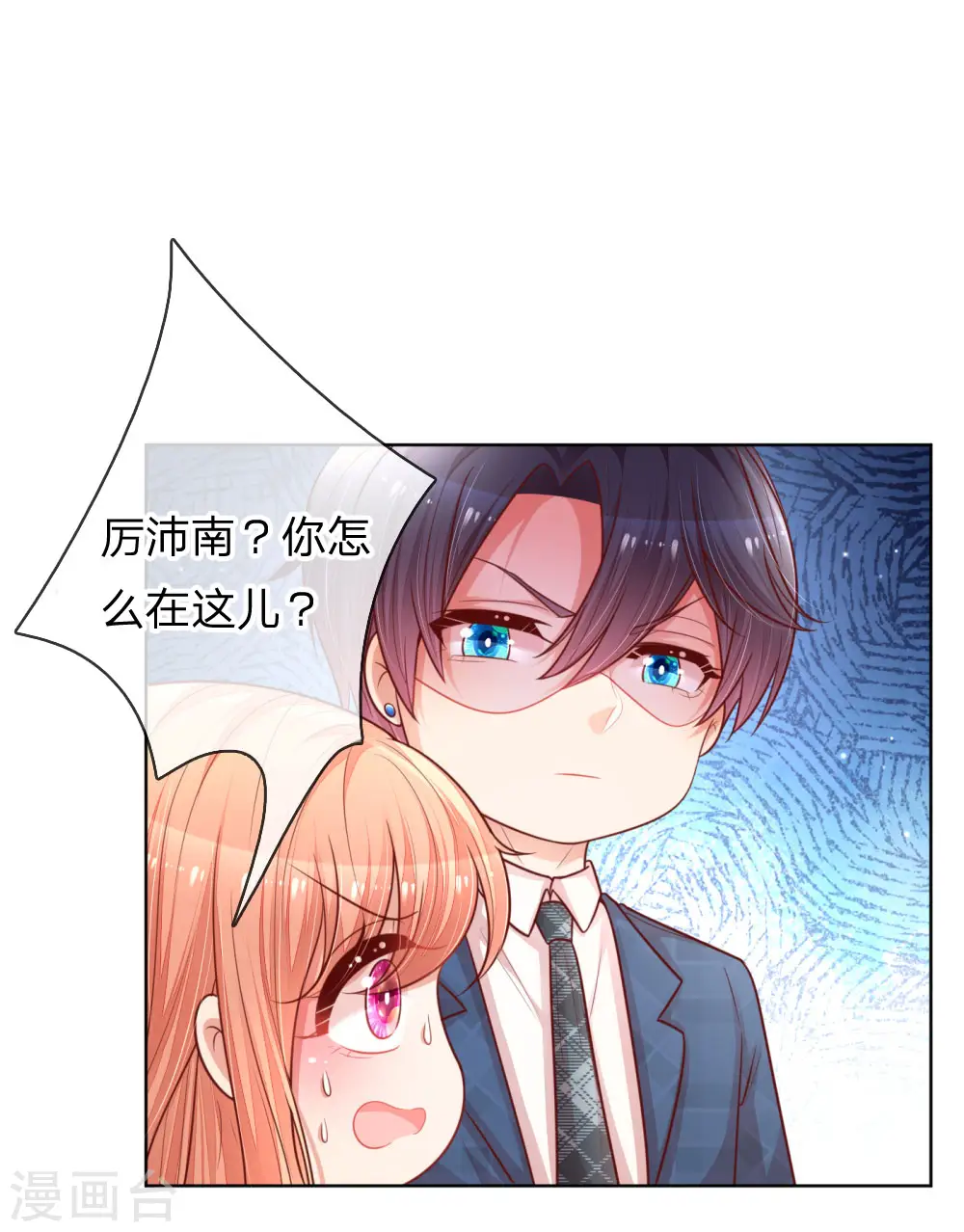 第152话 安静守候 第16页