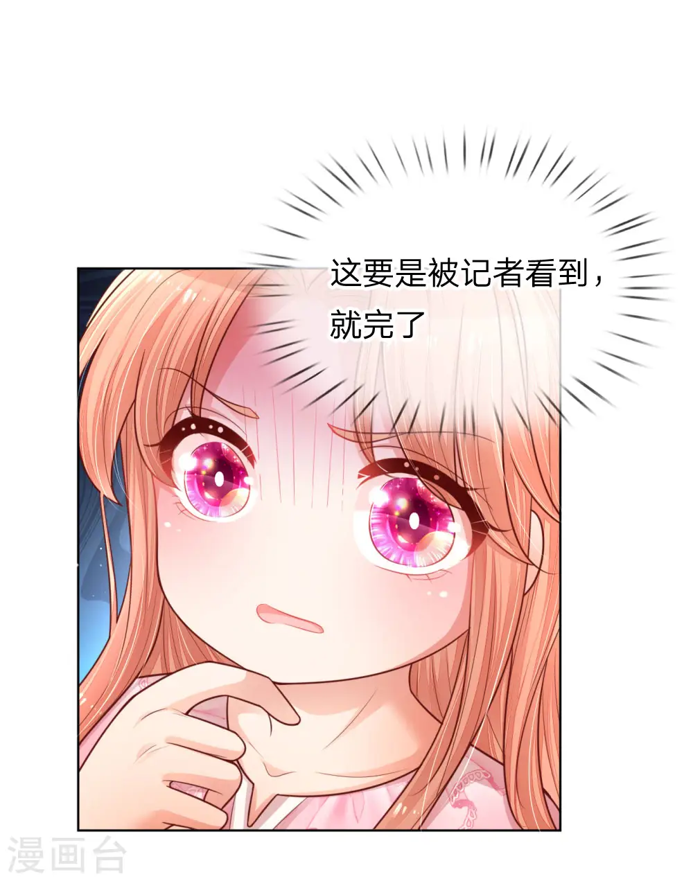 第152话 安静守候 第17页